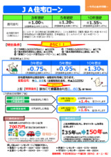 ＪＡ住宅ローン