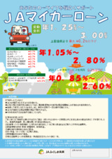 ＪＡマイカーローン