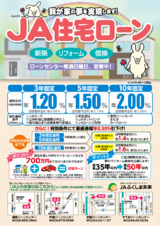 ＪＡ住宅ローン
