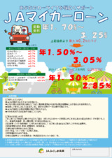 ＪＡマイカーローン