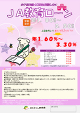 ＪＡ教育ローン