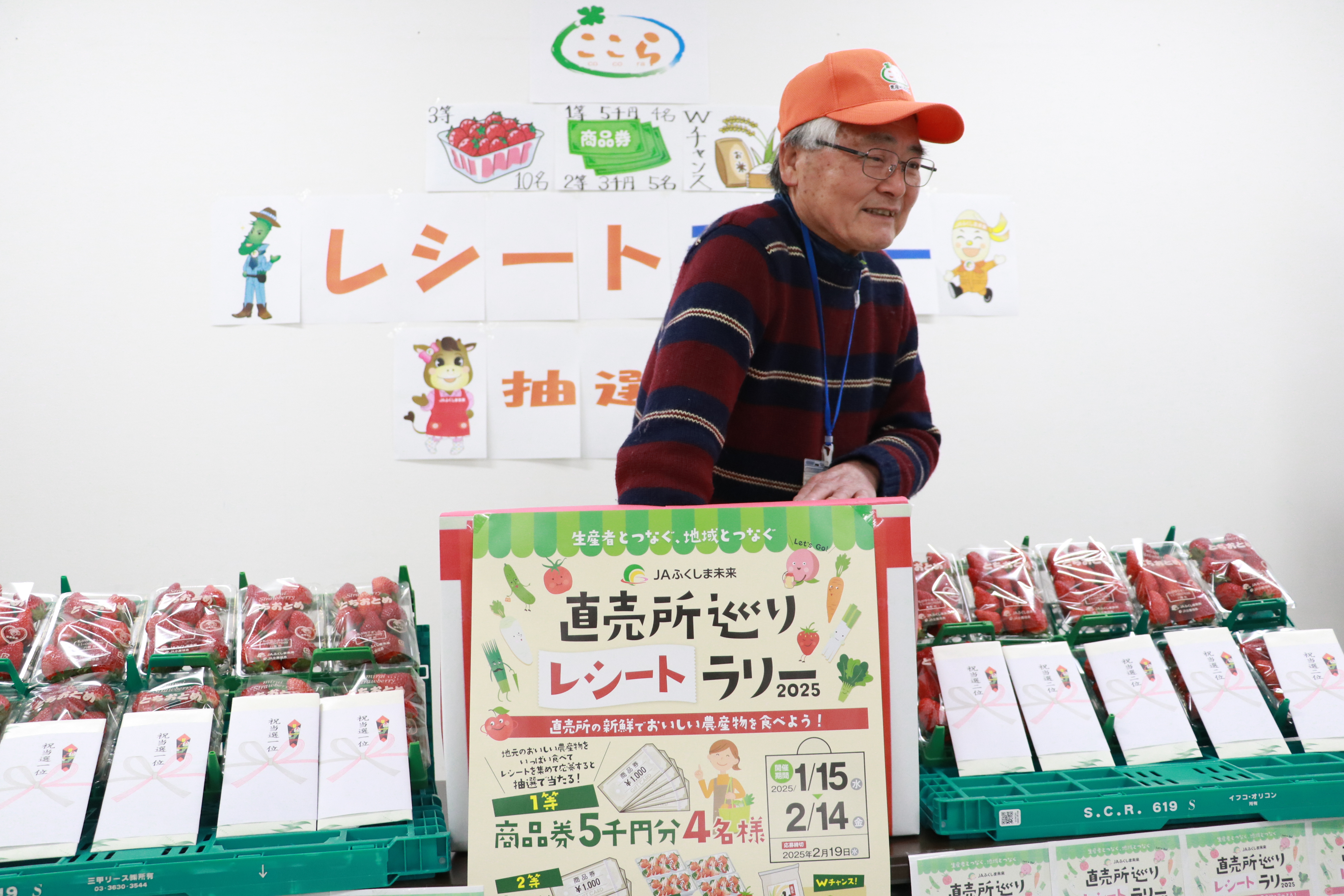 トピックス | JAふくしま未来