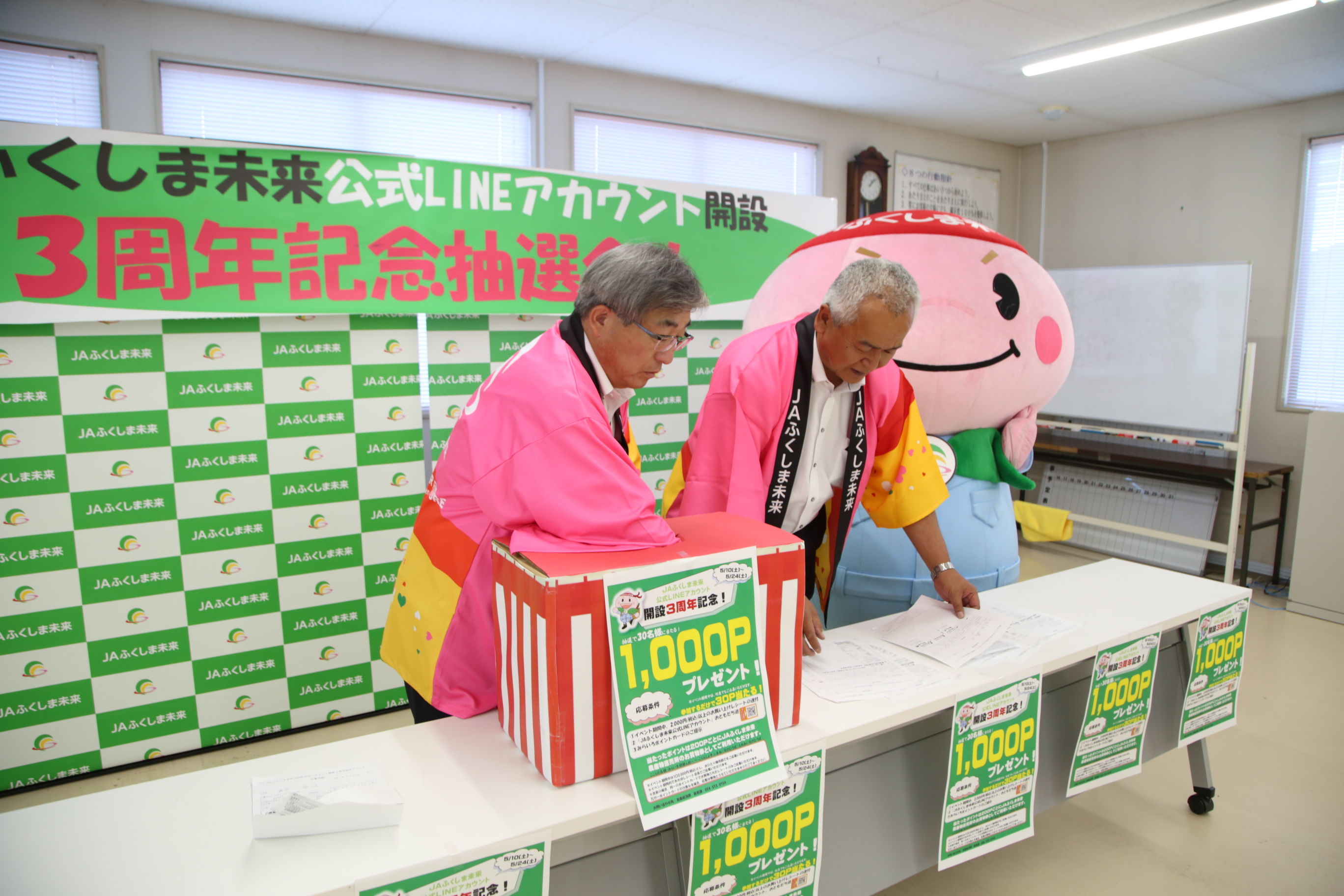 トピックス | JAふくしま未来