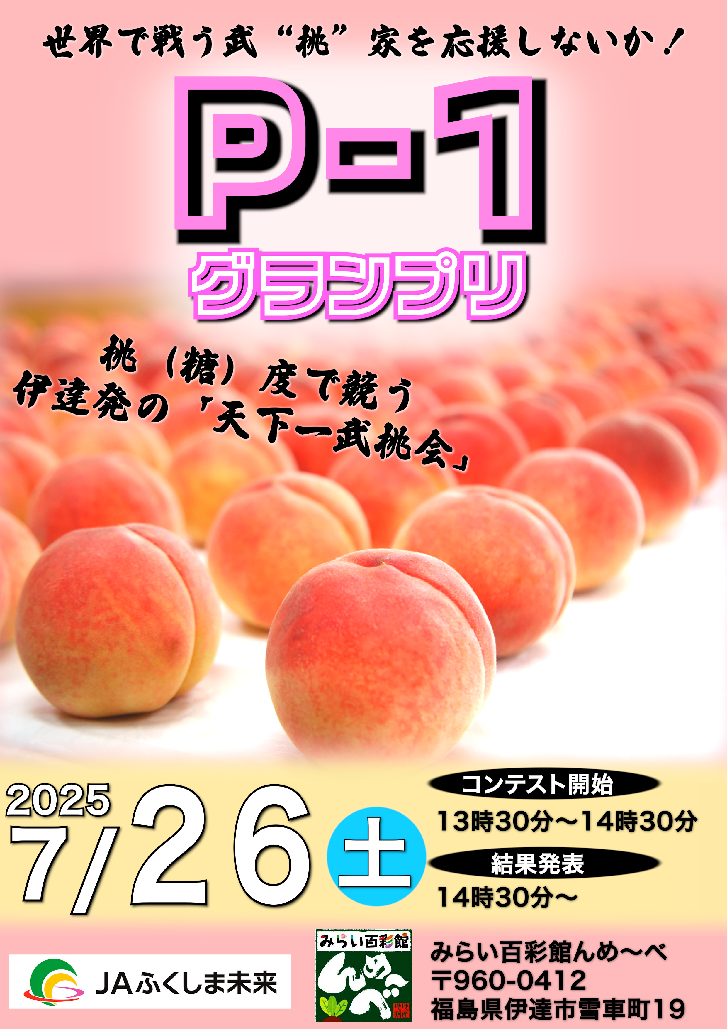 イベント・お知らせ | JAふくしま未来
