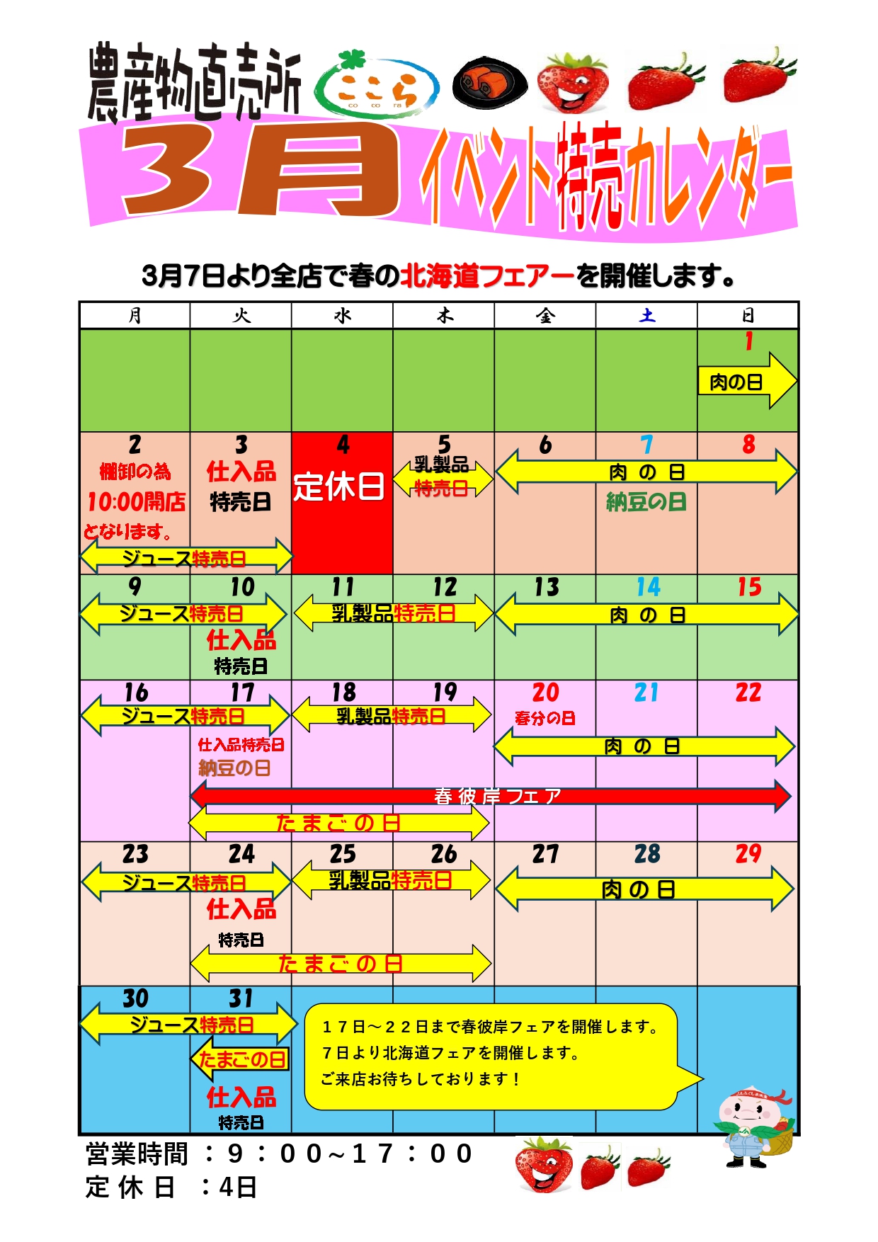 イベント・お知らせ | JAふくしま未来
