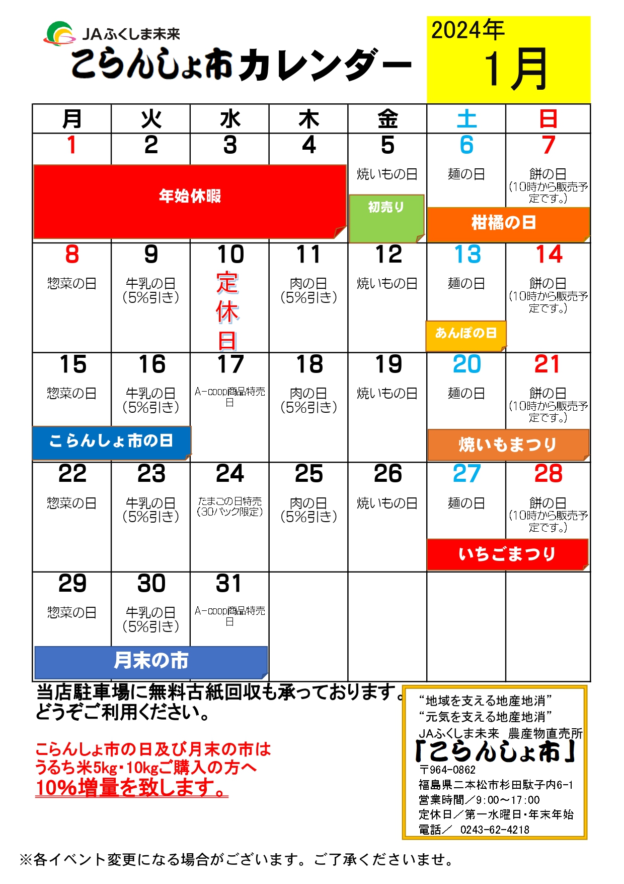 イベント・お知らせ | JAふくしま未来