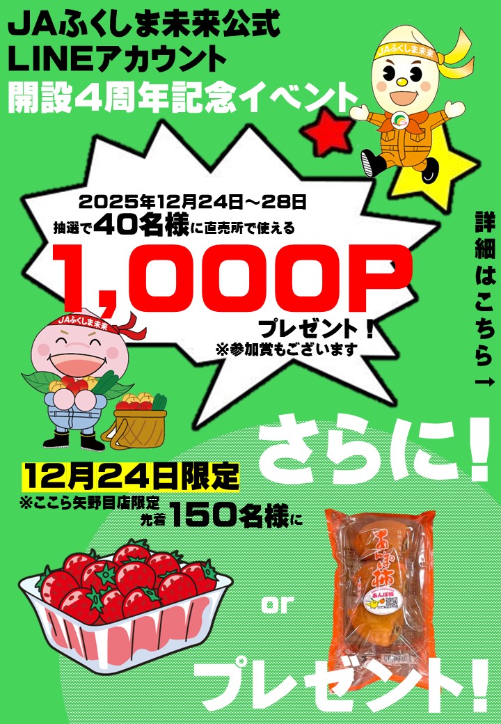 【まよ様 ご購入確定品】 イベント・お知らせ | JAふくしま未来