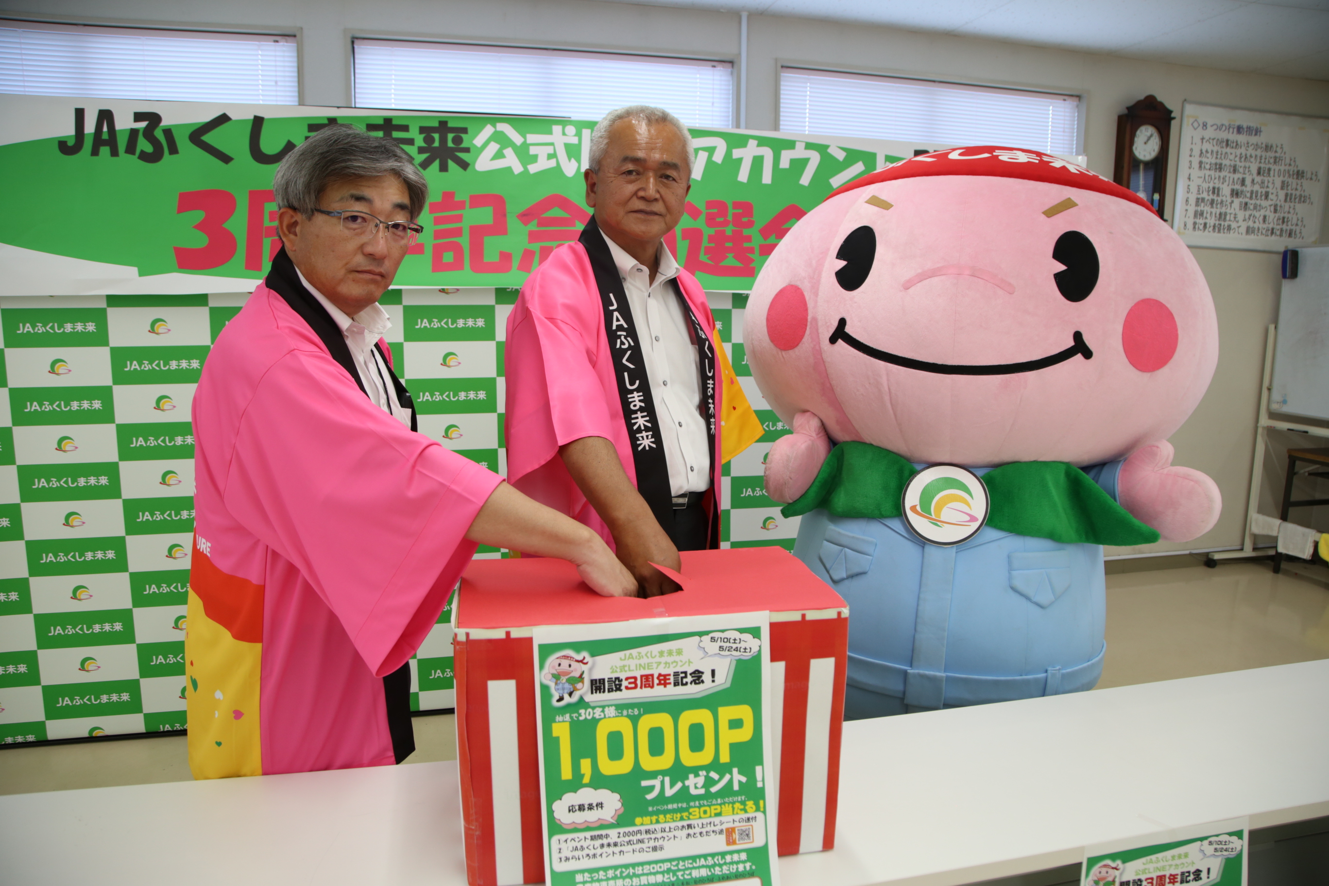 トピックス | JAふくしま未来