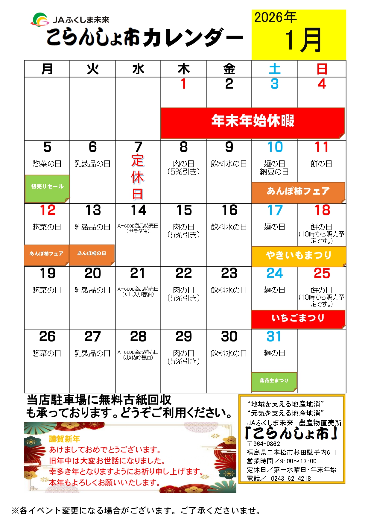 イベント・お知らせ | JAふくしま未来