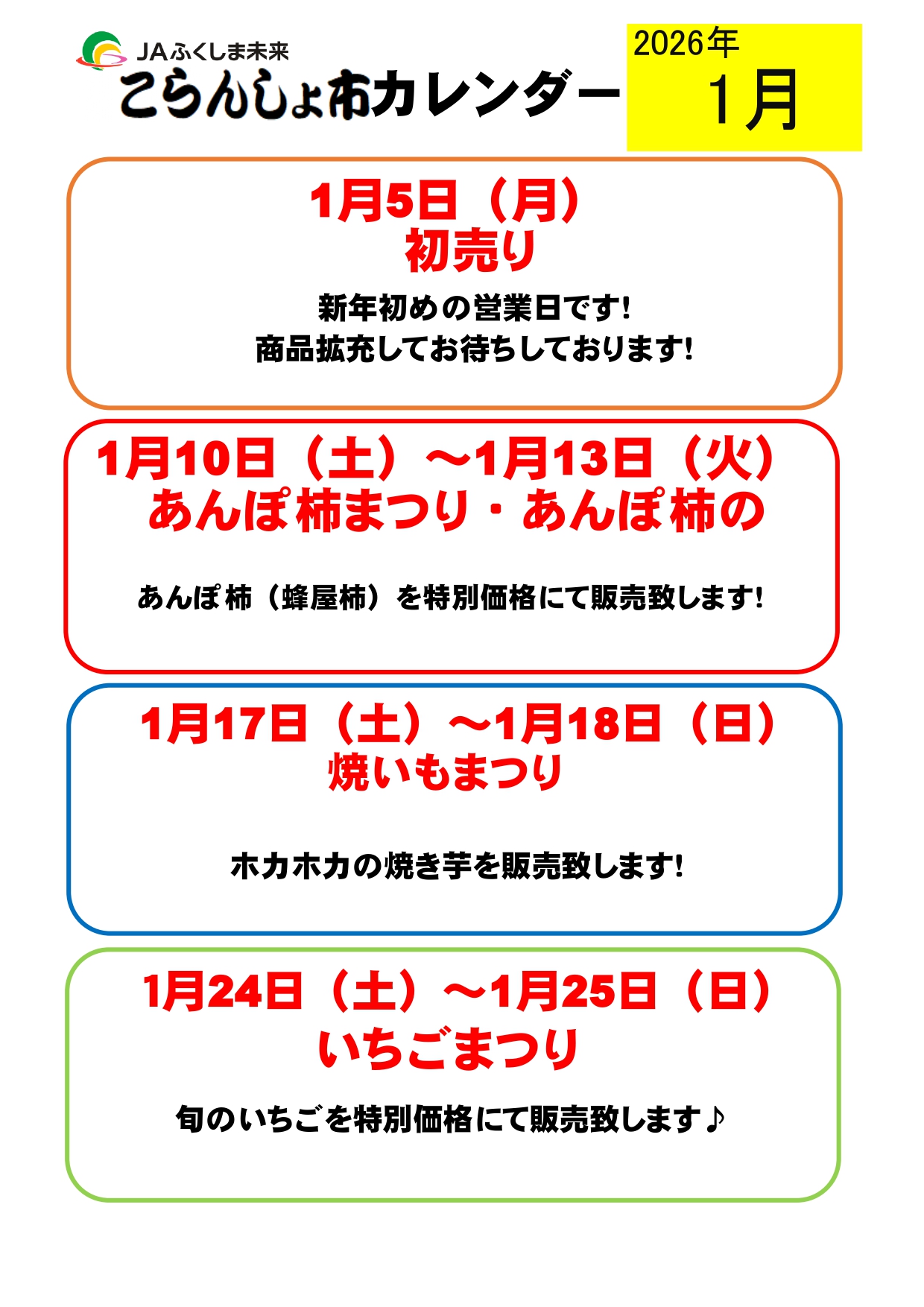 イベント・お知らせ | JAふくしま未来