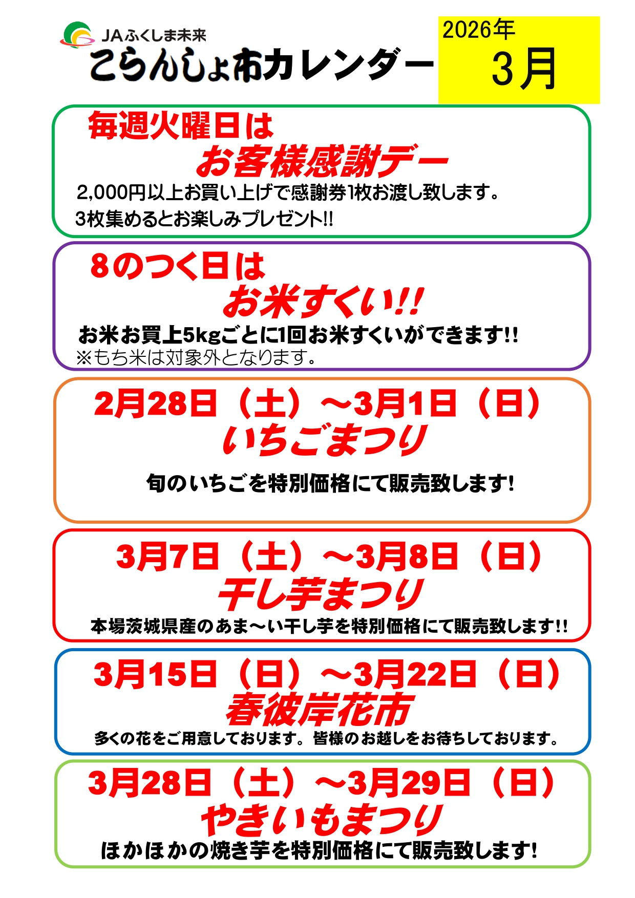 イベント・お知らせ | JAふくしま未来