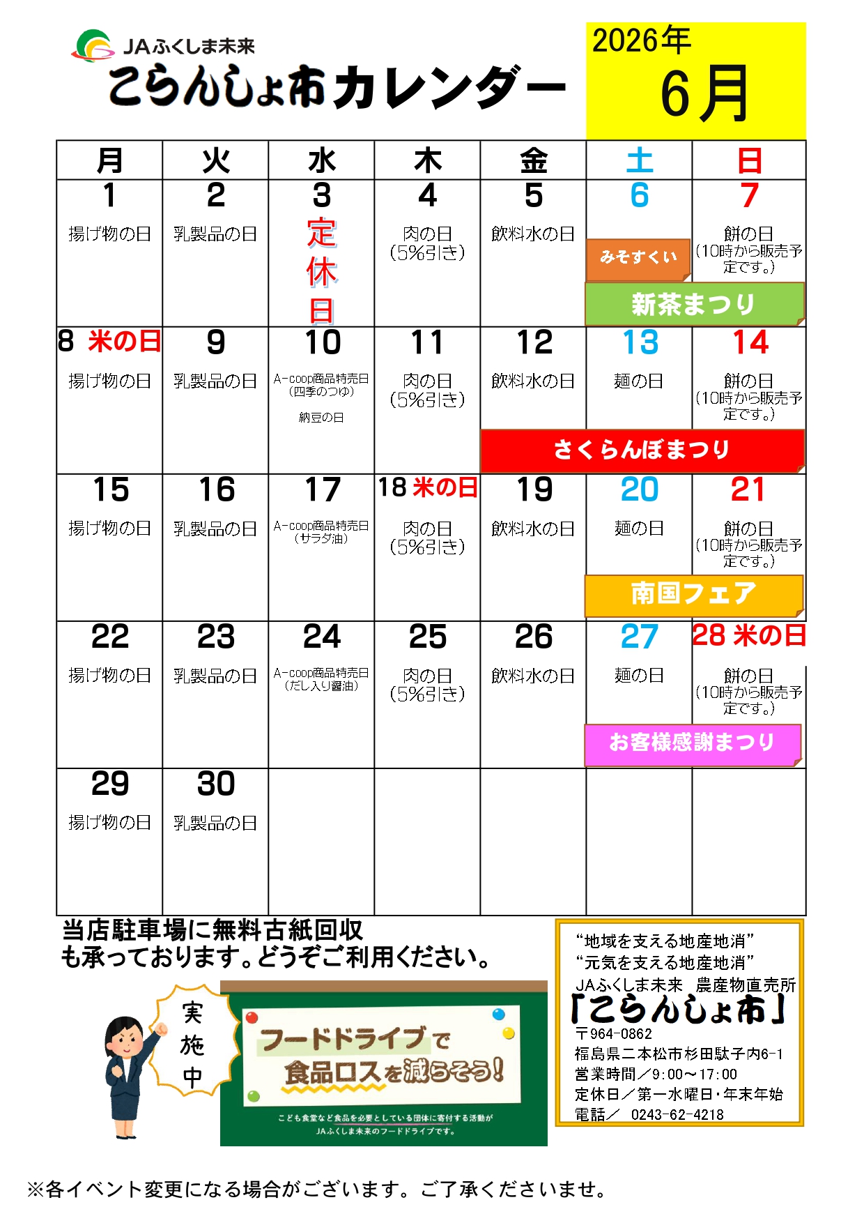 イベント・お知らせ | JAふくしま未来