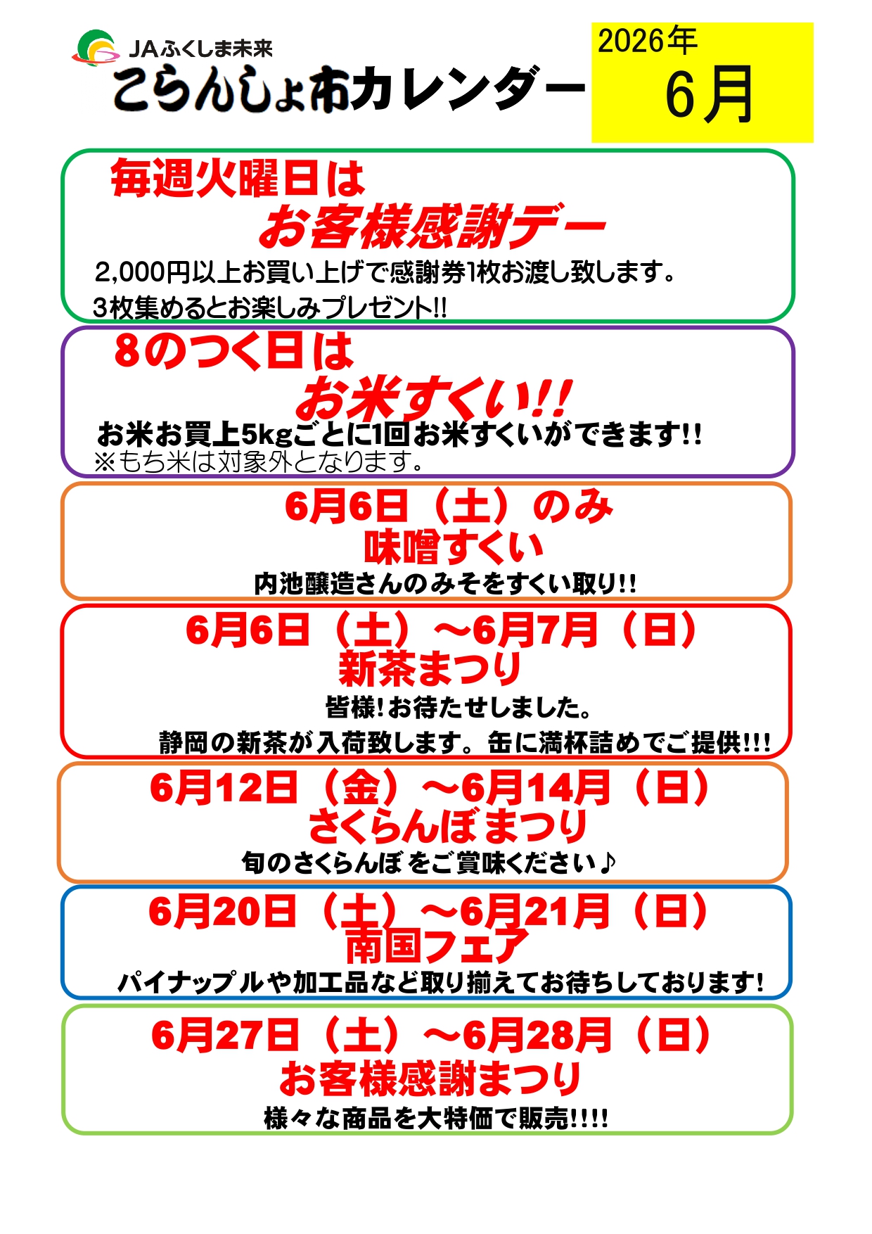 イベント・お知らせ | JAふくしま未来